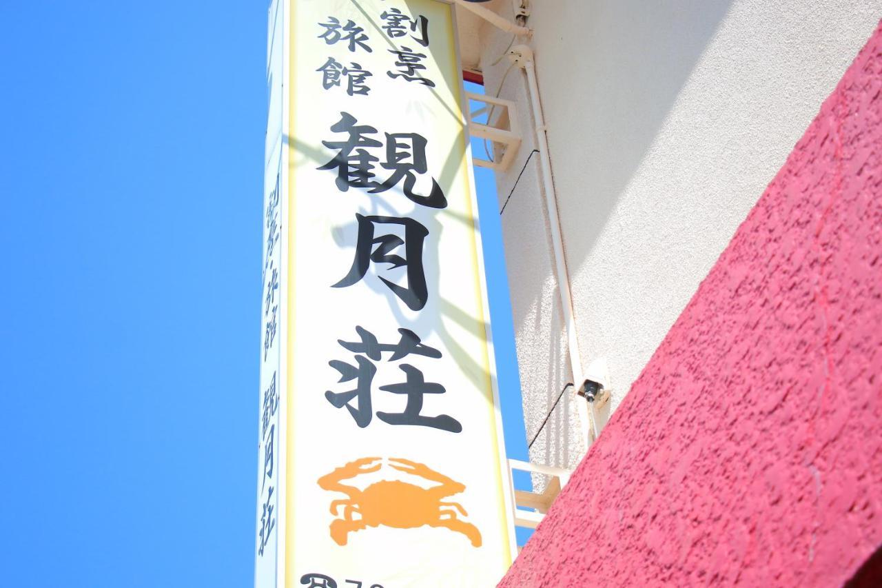 Kangetsusou Unzen Exterior foto